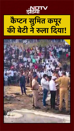 Ajit Pawar Plane Crash: Pilot Sumit Kapoor की बेटी का ये भावुक नोट आपको रुला देगा! Breaking News