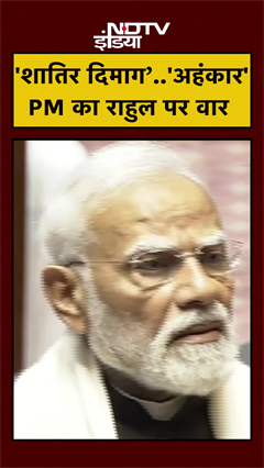 'Congress के शातिर दिमाग वाले युवराज..' Rahul Gandhi पर PM Modi का वार | #shorts