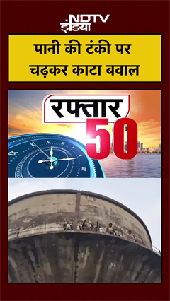 पानी की टंकी पर चढ़कर काटा बवाल | Rajasthan News #shorts #ytshorts