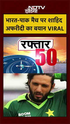 भारत-पाक मैच पर शाहिद अफरीदी का बयान VIRAL | T20 WC IND VS PAK | #shorts #cricket #ytshorts