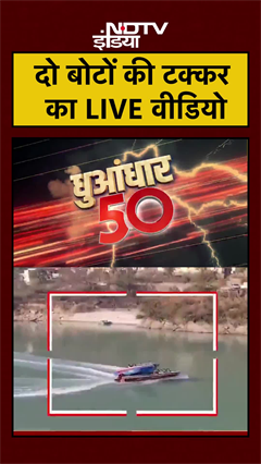 दो बोटों की टक्कर का LIVE वीडियो | Uttarakhand News | #shorts #ytshorts