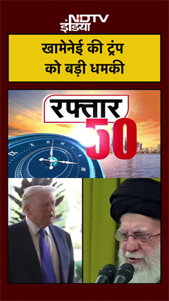 Iran Vs US | खामेनेई की ट्रंप को बड़ी धमकी | Trump | Khamenei | #shorts #ytshorts