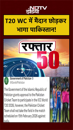 T20 WC में मैदान छोड़कर भागा पाकिस्तान! | India Vs Pakistan Match  | BCCI | PCB | ICC | #shorts