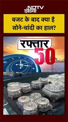 बजट के बाद क्या है सोने-चांदी का हाल? | Gold Price Today | Silver Price Today | Budget 2026