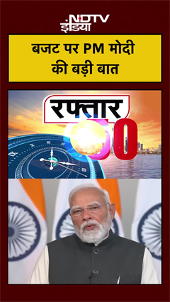 बजट पर PM मोदी की बड़ी बात | Budget 2026 | Union Budget 2026 | #shorts #ytshorts