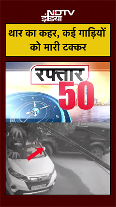 थार का कहर, कई गाड़ियों को मारी टक्कर | Rajasthan News | Jaipur News | #shorts #ytshorts