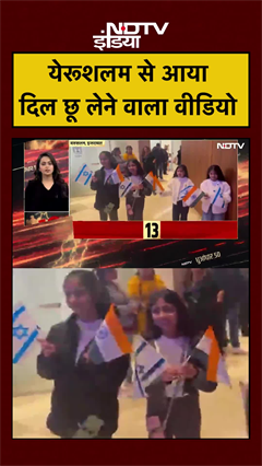 PM Modi Israel Visit | येरूशलम से आया दिल छू लेने वाला वीडियो | #shorts #ytshorts