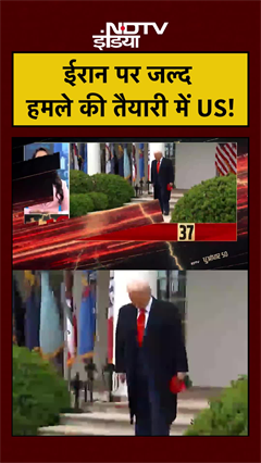 US Iran Tension | ईरान पर जल्द हमले की तैयारी में US! | Khamenei | Trump | US Iran War #shorts