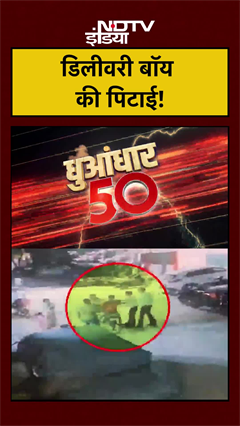 डिलीवरी बॉय की पिटाई! | UP News | Ghaziabad News #shorts #ytshorts