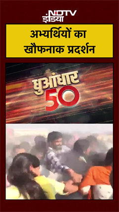 अभ्यर्थियों का खौफनाक प्रदर्शन | Raipur News | Chhattisgarh News #shorts #ytshorts