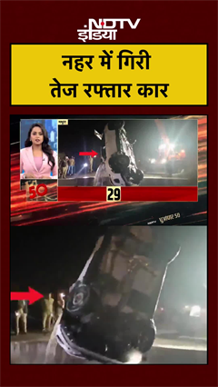 UP में भीषण सड़क हादसा, तेज रफ्तार कार नहर में गिरी | UP News | Mathura News #shorts