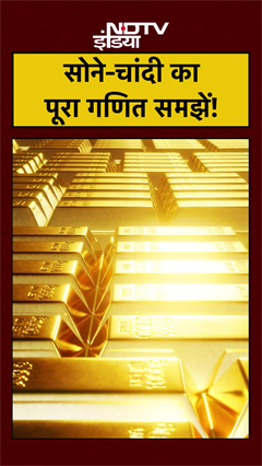Gold Silver Rate Explained: Trump, Tariff, डिमांड या वॉर? समझें, सोने-चांदी में खलबली का पूरा गणित! Top News