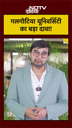 Galgotias University Controversy: गलगोटिया यूनिवर्सिटी का बड़ा दावा! #shorts #reels #ytshorts #china