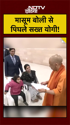 CM Yogi Cute Viral Video: मासूम अनाबी की कविता सुन पिघल गए CM Yogi!