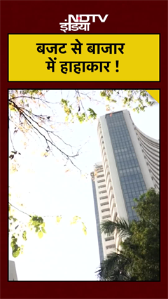 Budget 2026: बजट से शेयर बाजार में हाहाकार! Share Market #shorts