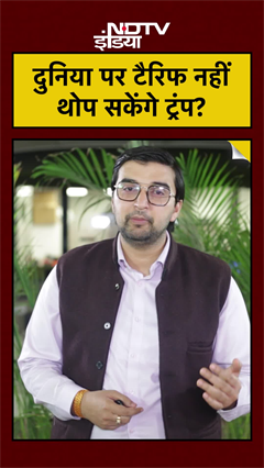 Trump Tariff Bomb: दुनिया पर टैरिफ नहीं थोप सकेंगे ट्रंप? India US Trade Deal #shorts #america