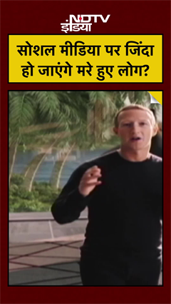 Meta AI Shocking News: अब मरने के बाद भी Chat करेगा आपका भूत!