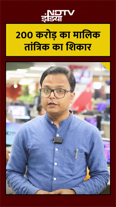 Peeragarhi Case: 200 Crore के मालिक को Tantrik Kamaruddin ने कैसे मारा?