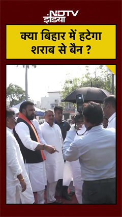 Bihar Liquor Ban Update: क्या बिहार में हटेगा शराब से बैन? CM Nitish Kumar | NDA | Top News