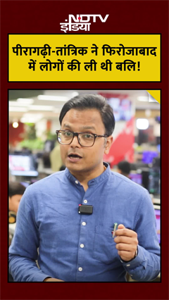 Video : Peeragarhi Murder Case: ये तांत्रिक पहले भी यही खेल खेल चुका था