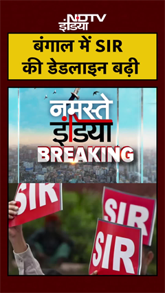 Supreme Court ने West Bengal में बढ़ाई गई  SIR की डेडलाइन | Elections | TMC | BJP | #shorts