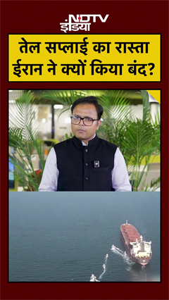 Iran Closes Strait of Hormuz: America के जंगी जहाज को डुबोने की दी धमकी! #Shorts