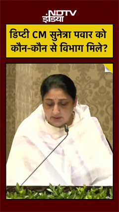 Video : Sunetra Pawar बनीं नई Deputy CM! मिले ये सभी विभाग #Maharashtra #Politics#shorts