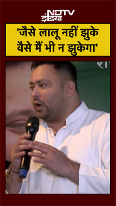 Tejashwi Yadav RJD Working President: 'जैसे लालू नहीं झुके, वैसे मैं भी न झुकेगा' #bihar #shorts