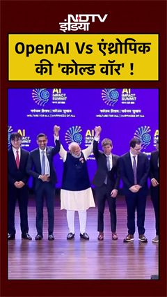 Open AI Vs Anthropic की 'Cold War' ! India AI Summit 2026 | Dario Amodei Vs Sam Altman #shorts