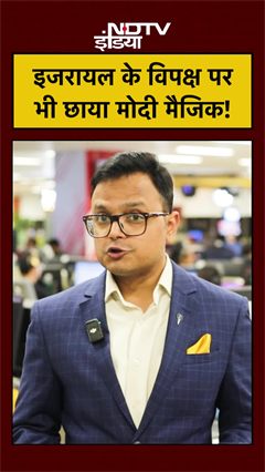 Knesset Walkout के बाद Modi Speech, विरोध करने वाले Israel Opposition MPs क्यों लौटे संसद में