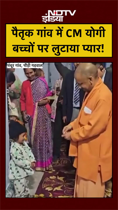 CM Yogi Viral Video: पैतृक गांव में CM योगी बच्चों पर लुटाया प्यार! #shorts #uttarakhand #panchoor