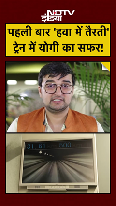 CM Yogi Japan Visit: पहली बार 'हवा में तैरती' ट्रेन में योगी का सफर! Maglev |Top News