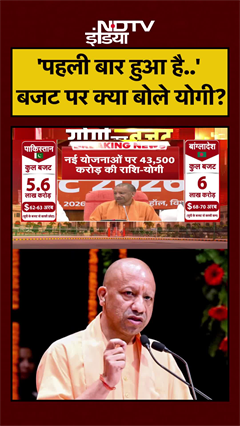 UP Budget 2026: पहली बार ऐसा हुआ है जब...यूपी बजट पर क्या कह गए CM Yogi? | UP News | #shorts