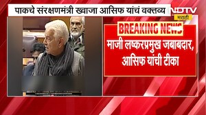 Global News | अमेरिकेनं आपल्याला टॉयलेट पेपरसारखं वापरलं- पाकिस्तान संरक्षणमंत्री ख्वाजा आसिफ