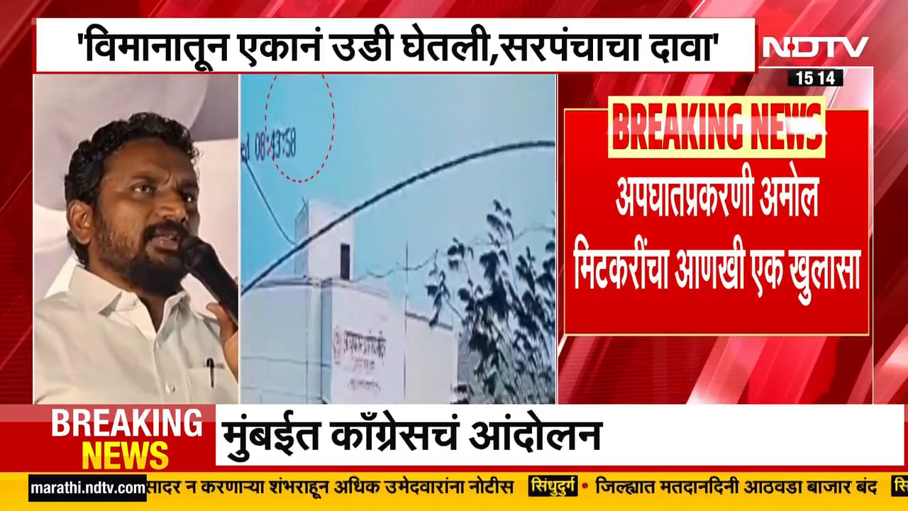 Ajit Pawar Plane Crash। Amol Mitkari । NCP । विमानातून एकाने उडी मारली? अमोल मिटकरींचा दावा