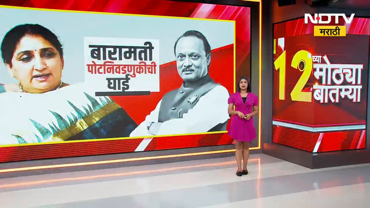 Ajit Pawar Death | बारामतीमध्ये पोटनिवडणुकीच्या घाई, हालचाली झाल्या सुरु ।  NDTV मराठी Inside Story