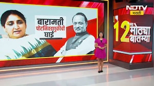 Ajit Pawar Death | बारामतीमध्ये पोटनिवडणुकीच्या घाई, हालचाली झाल्या सुरु ।  NDTV मराठी Inside Story