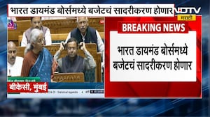 Union Budget 2026 | बजेटचं मुंबईत लाईव्ह स्क्रीनिंग, भारत डायमंड बोर्समध्ये बजेटचं सादरीकरण होणार