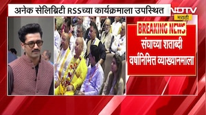 संघाच्या शताब्दी वर्षानिमित्त व्याख्यानमाला, अनेक Bollywood कलाकारांची हजेरी | RSS | NDTV