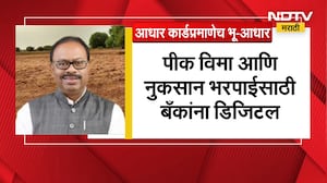 Aaadhar प्रमाणेच आता 'भू-आधार'; Chandrashekhar Bawankule यांचा निर्णय | NDTV मराठी