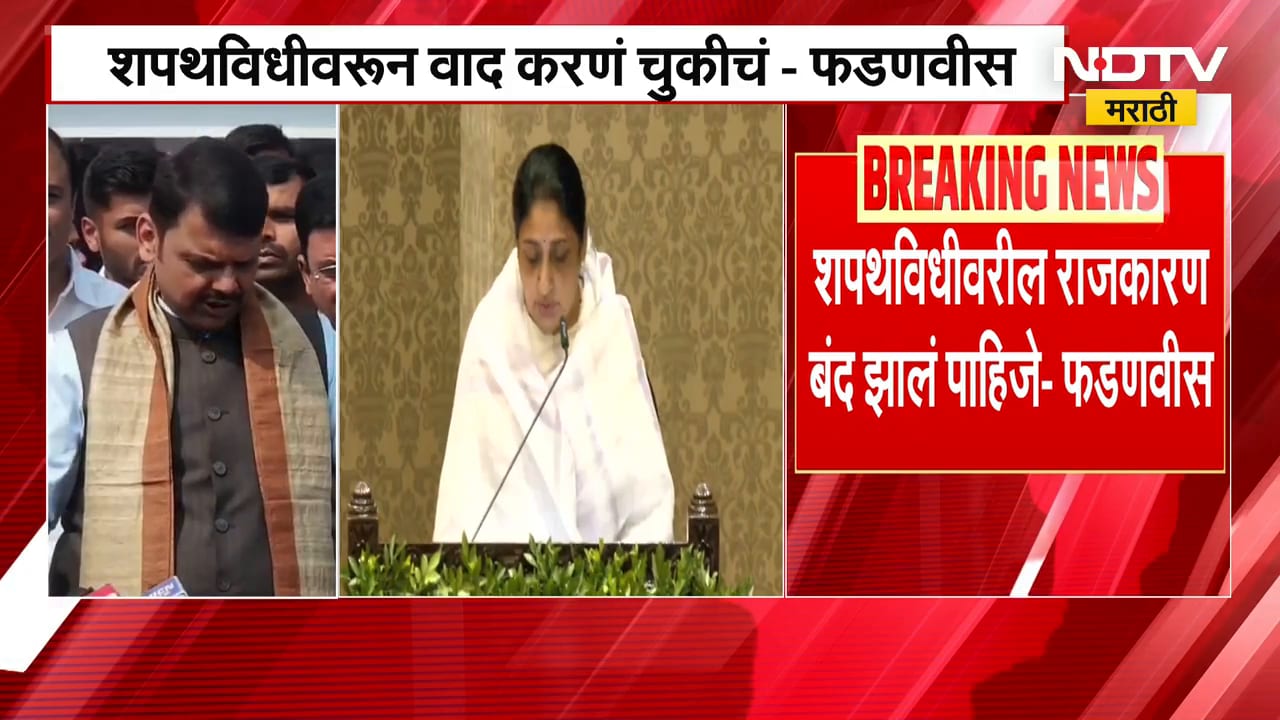 Sunetra Pawar यांच्या शपथविधीवरून वाद करणं चुकीचं- CM Devendra Fadnavis म्हणाले... | NDTV मराठी