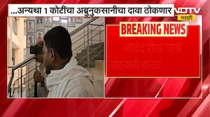 जाहीर माफी मागा अन्यथा 1 कोटींचा अब्रुनुकसानीचा दावा ठोकणार, Bhumre यांच्या चालकाकडून दानवेंना नोटीस