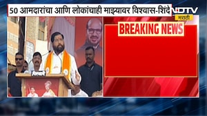 DCM Eknath Shinde| मी दिलेला शब्द पाळतो, 50 आमदारांचा आणि लोकांचाही माझ्यावर विश्वास- एकनाथ शिंदे