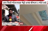 Ghatkoper मध्ये Metro 4च्या बिमला 3 मोठे तडे, मेट्रोच्या कामांबाबतचा प्रश्न पुन्हा ऐरणीवर