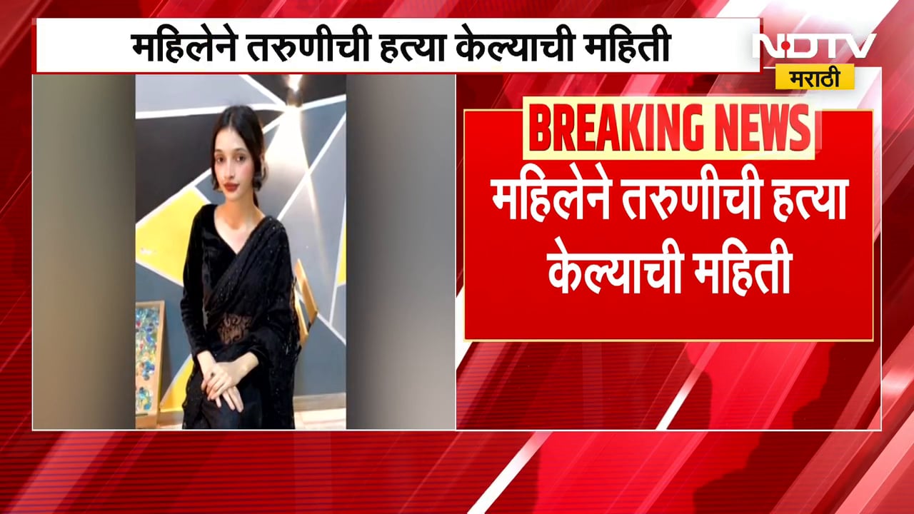 Govandi Crime News| महिलेनं 19 वर्षांच्या तरुणीवर झाडल्या गोळ्या, तरुणीचा मृत्यू; हत्येचं कारण काय?