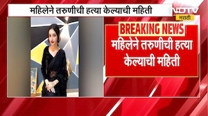 Govandi Crime News| महिलेनं 19 वर्षांच्या तरुणीवर झाडल्या गोळ्या, तरुणीचा मृत्यू; हत्येचं कारण काय?