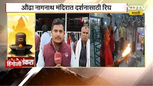 Mahashivratri 2026 | Hingoli | औंढा नागनाथ मंदिरात दर्शनासाठी रिघ, संतोष बांगर यांच्या हस्ते महापूजा