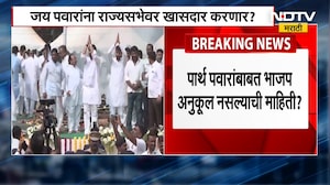 Jay Pawar यांना राज्यसभेवर खासदार करणार? Parth Pawar बाबत भाजप अनुकूल नसल्याची माहिती