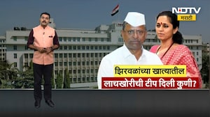 Supriya Sule | नरहरी झिरवळ यांच्या खात्याच्या लाचखोरीची टीप दिली कुणी? | NDTV Marathi