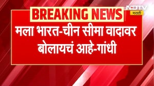 Budget Session लोकसभेत चीनच्या मुद्द्यावरून गदारोळ, बोलू दिलं जात नसल्याचा राहुल आधींचा आरोप ।  NDTV